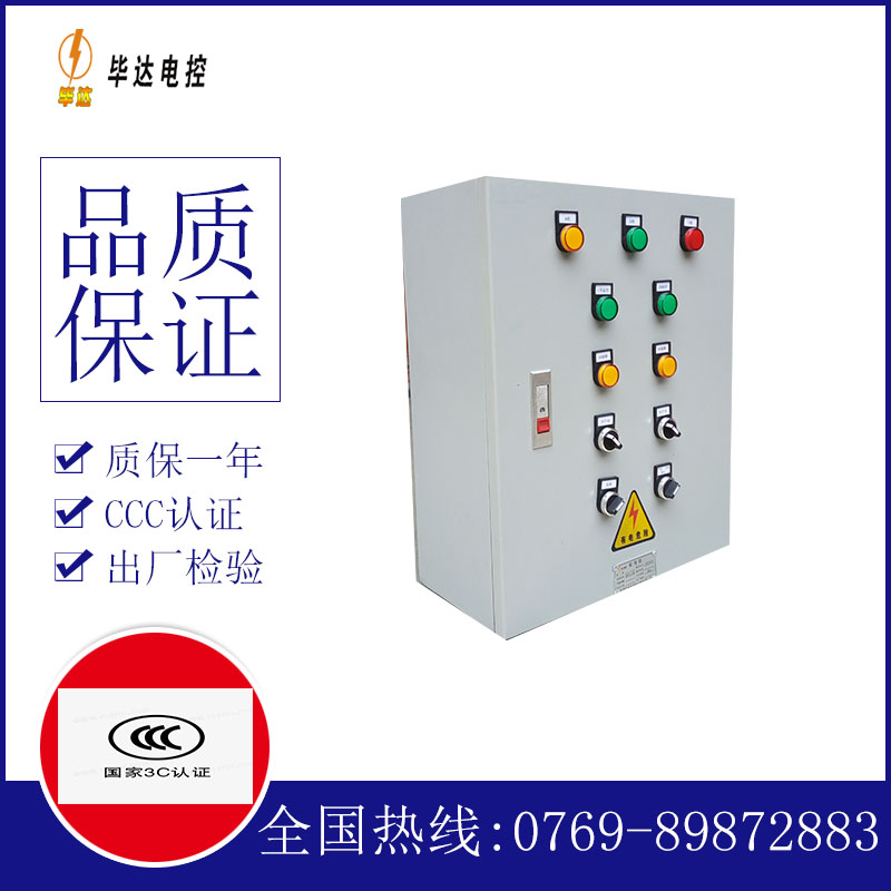 桂平一用一备控制箱